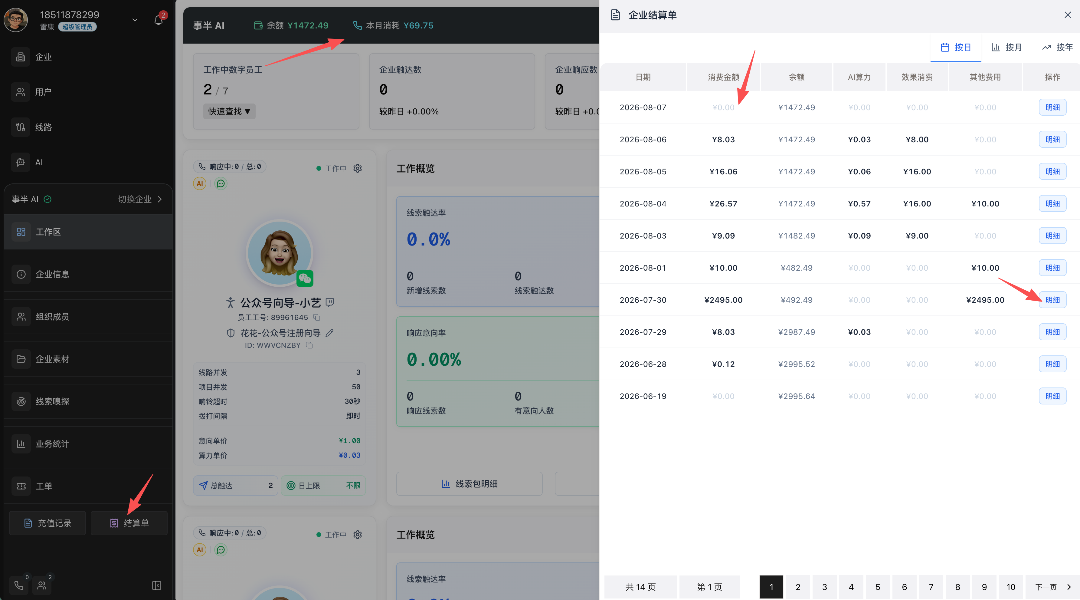 企业结算单侧边栏：按日 / 按月 / 按年 三个视图，每行可点「明细」跳转到消费明细页