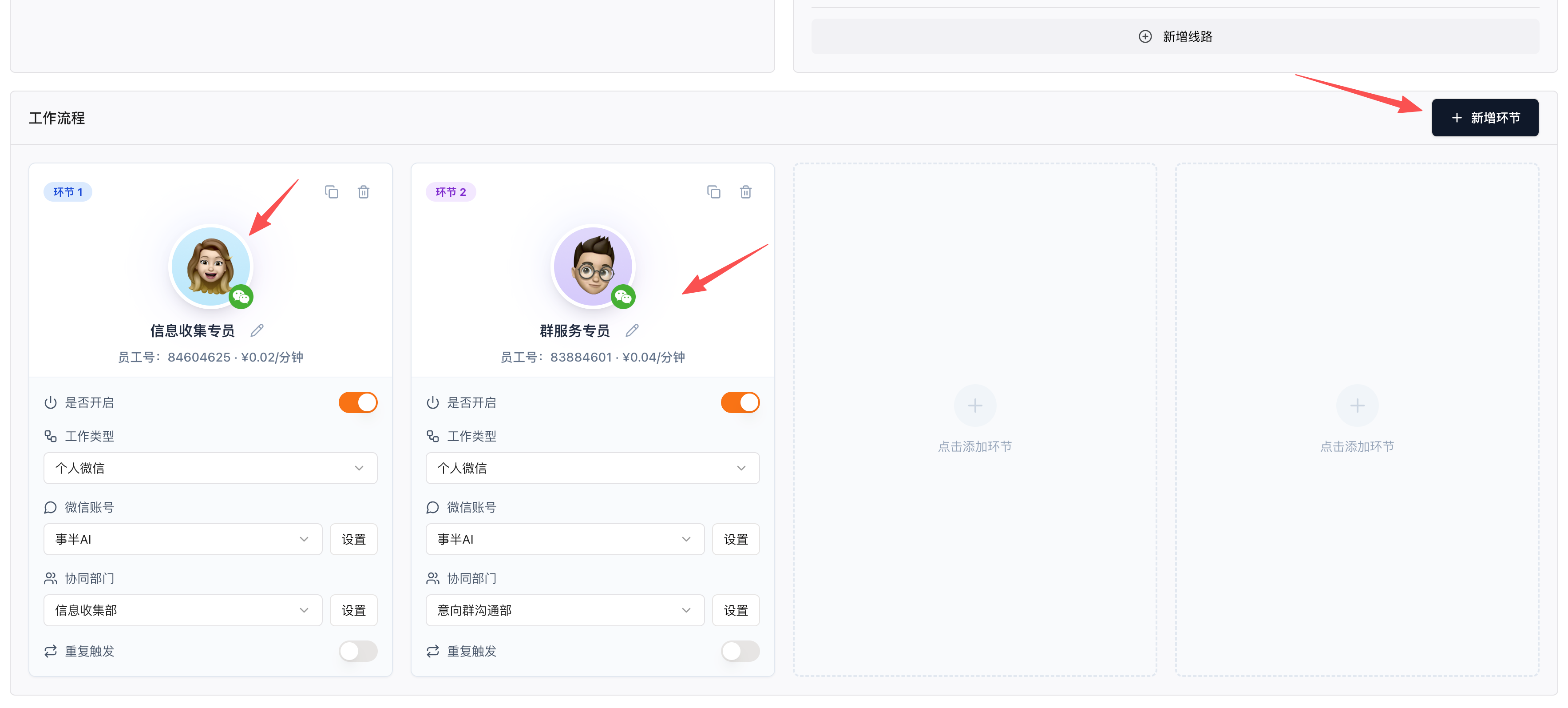 项目详情页「工作流程」区块，右上角「新增环节」，每个环节卡片可单独开关、设工作类型和协同部门