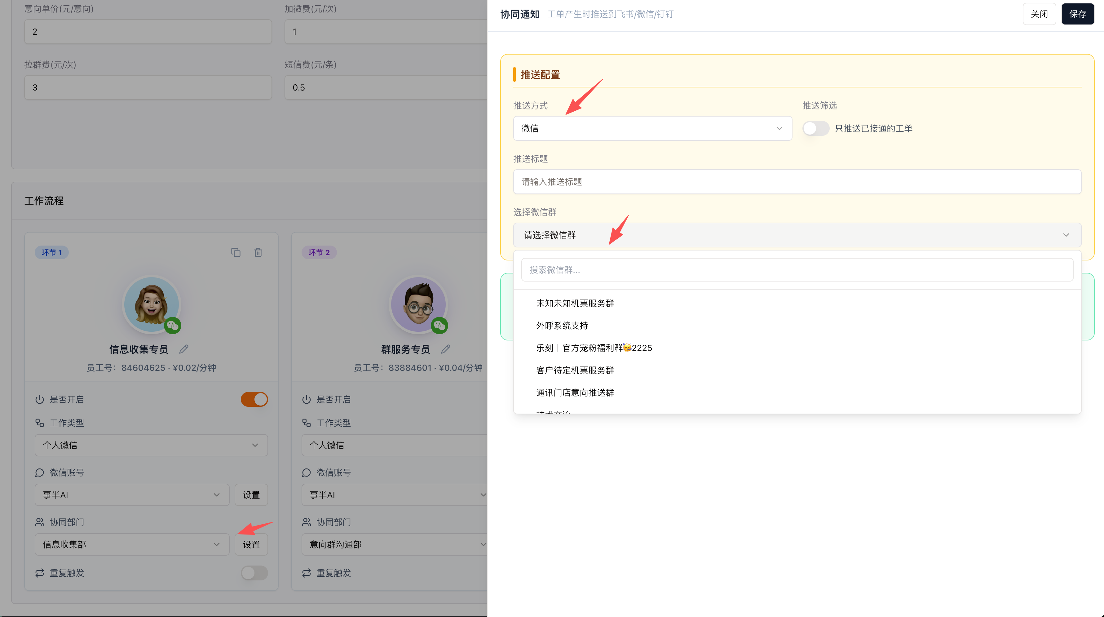 协同通知配置：推送方式选微信/飞书/钉钉，选择具体推送群