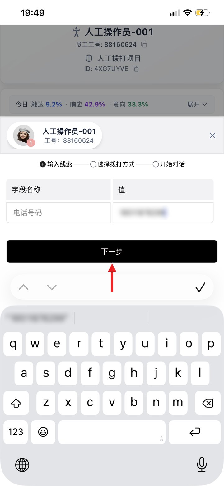 第 1 步：填写号码，点下一步