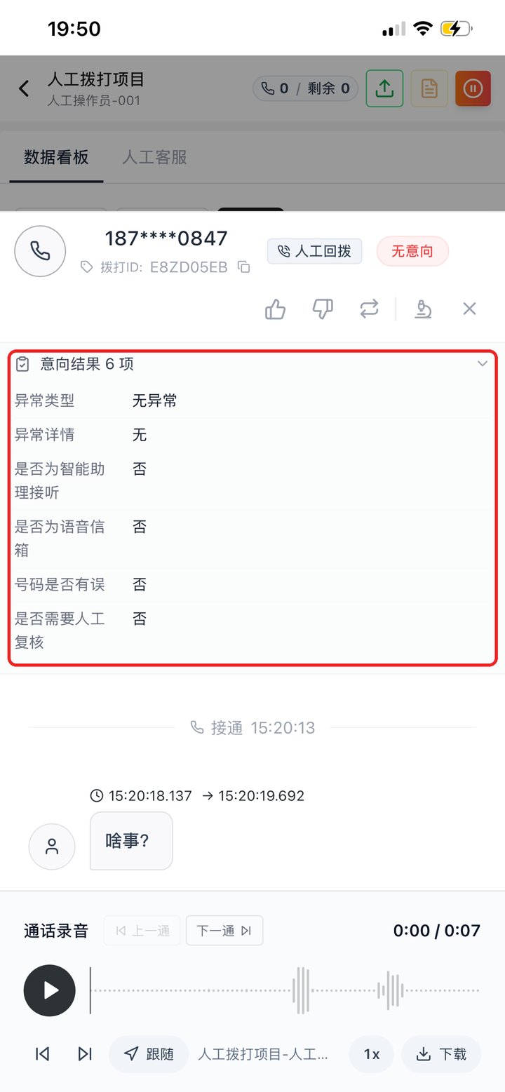 展开意向结果，查看 AI 抽取的各项