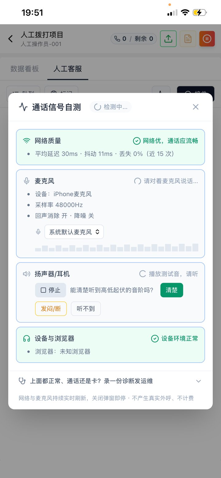 通话信号自测