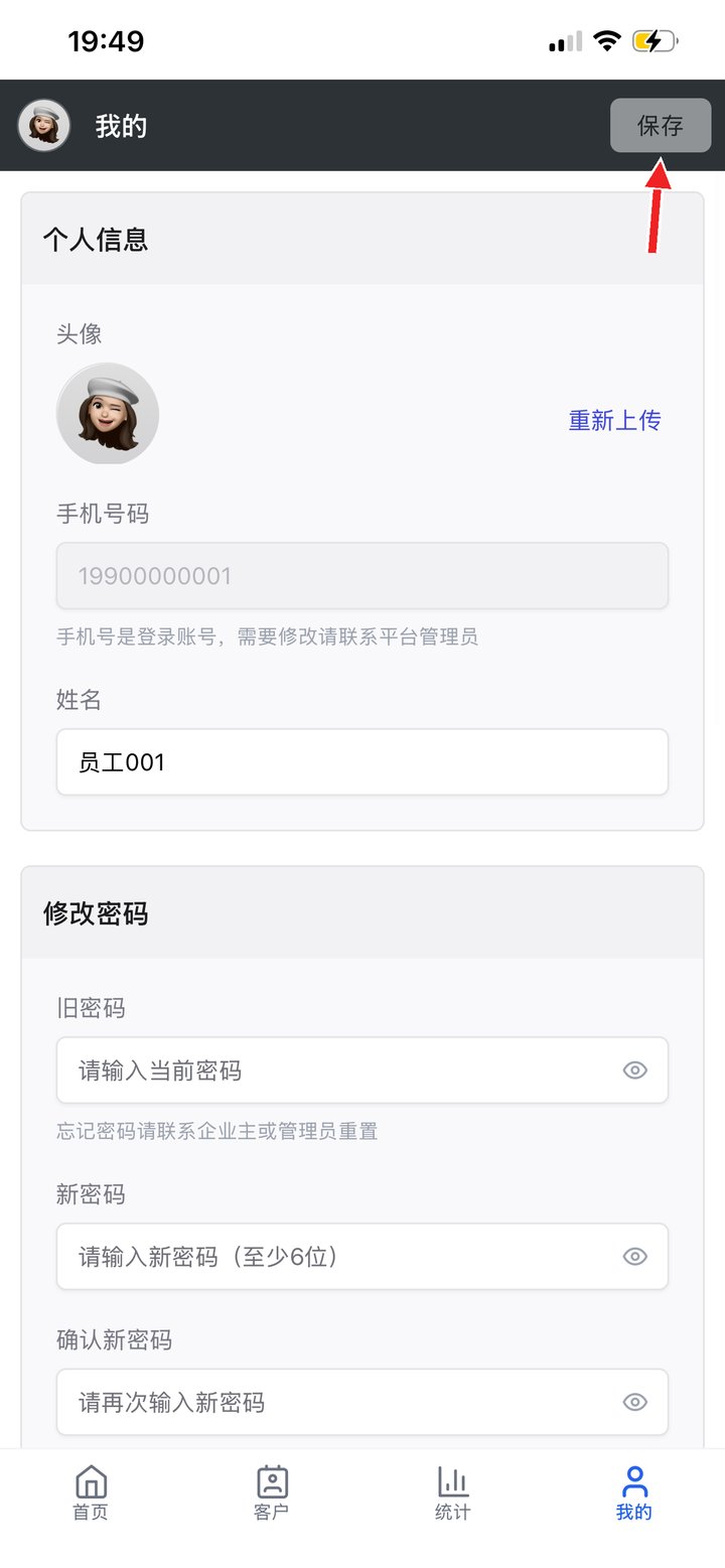 我的：修改资料和密码后点保存