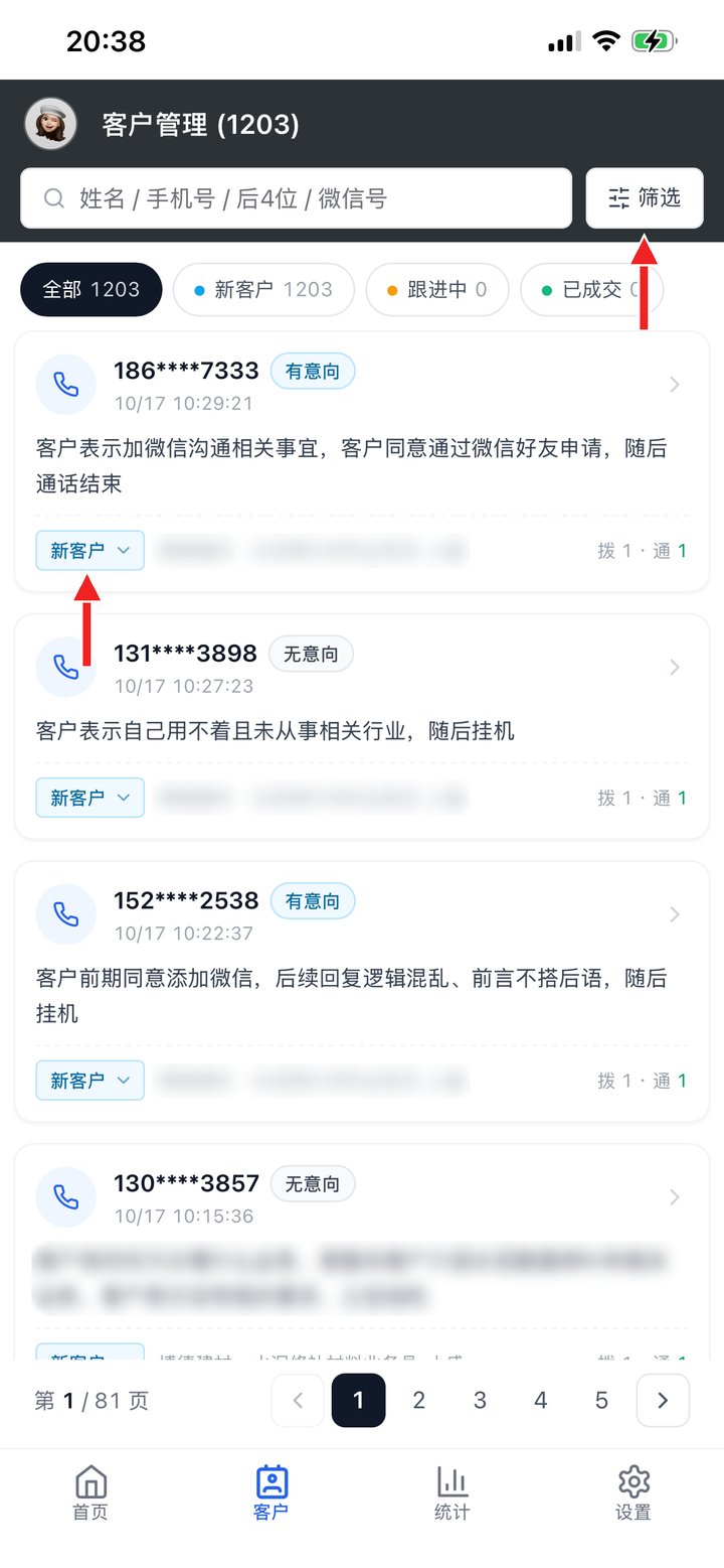 客户：改阶段、筛选