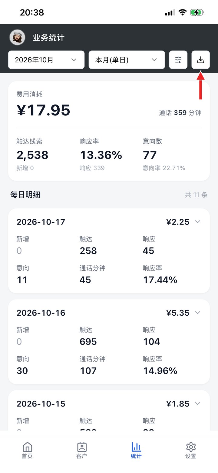 统计：右上角下载