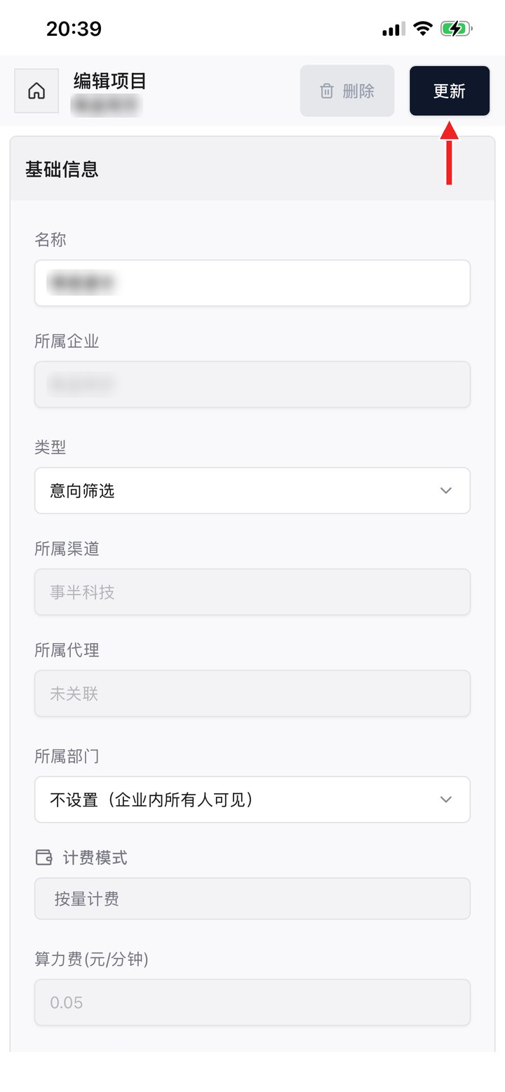 基础信息：所属部门；改完点更新