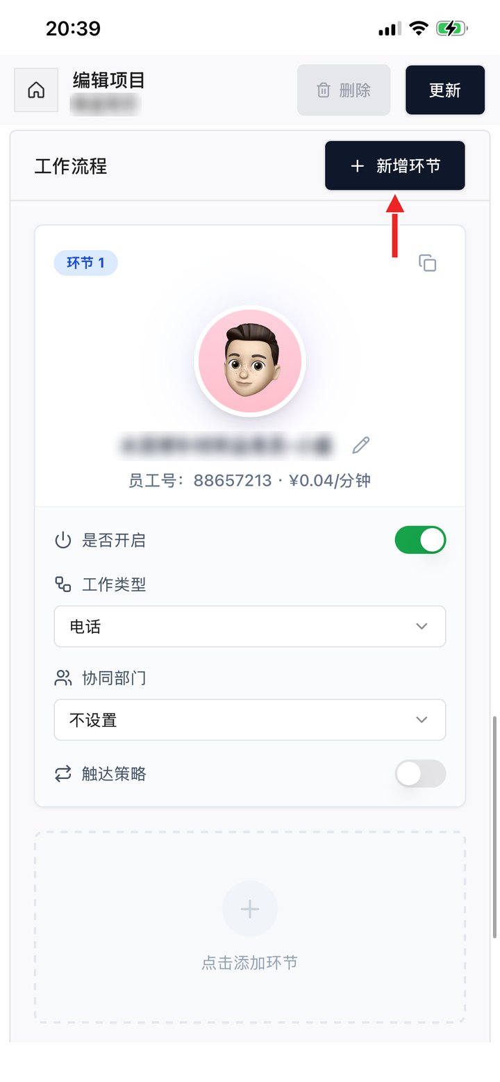 工作流程：新增环节