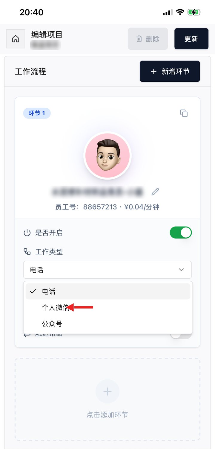 工作类型：电话 / 个人微信 / 公众号