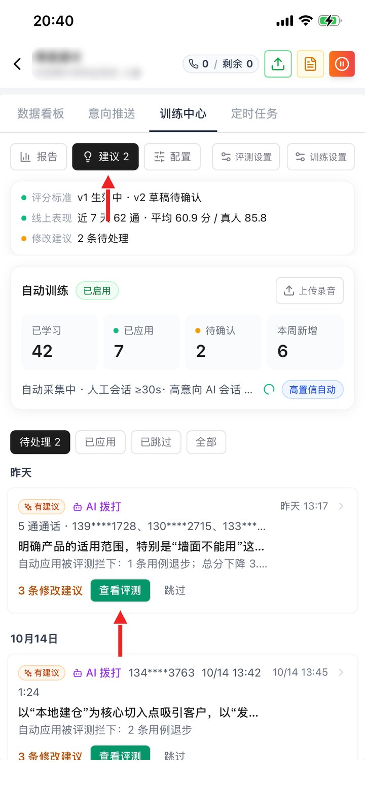 建议：修改建议，点查看评测