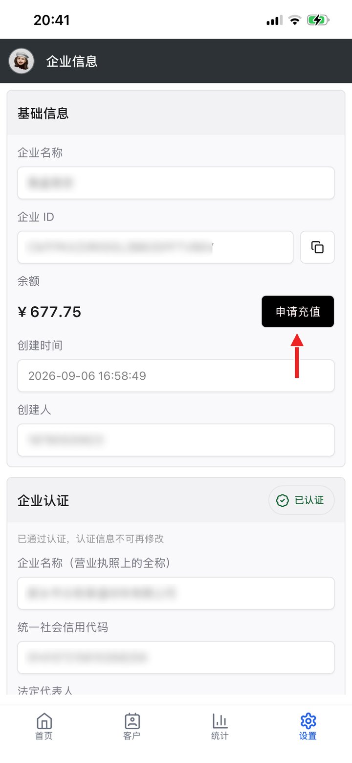 企业信息：申请充值、企业认证