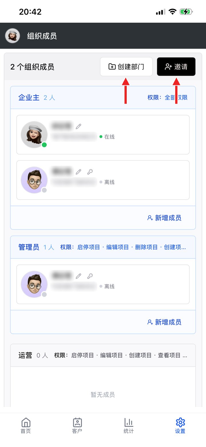 组织成员：右上角创建部门、邀请