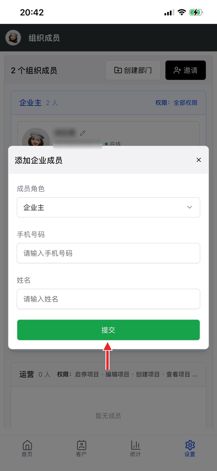 添加企业成员：选角色、填手机号和姓名