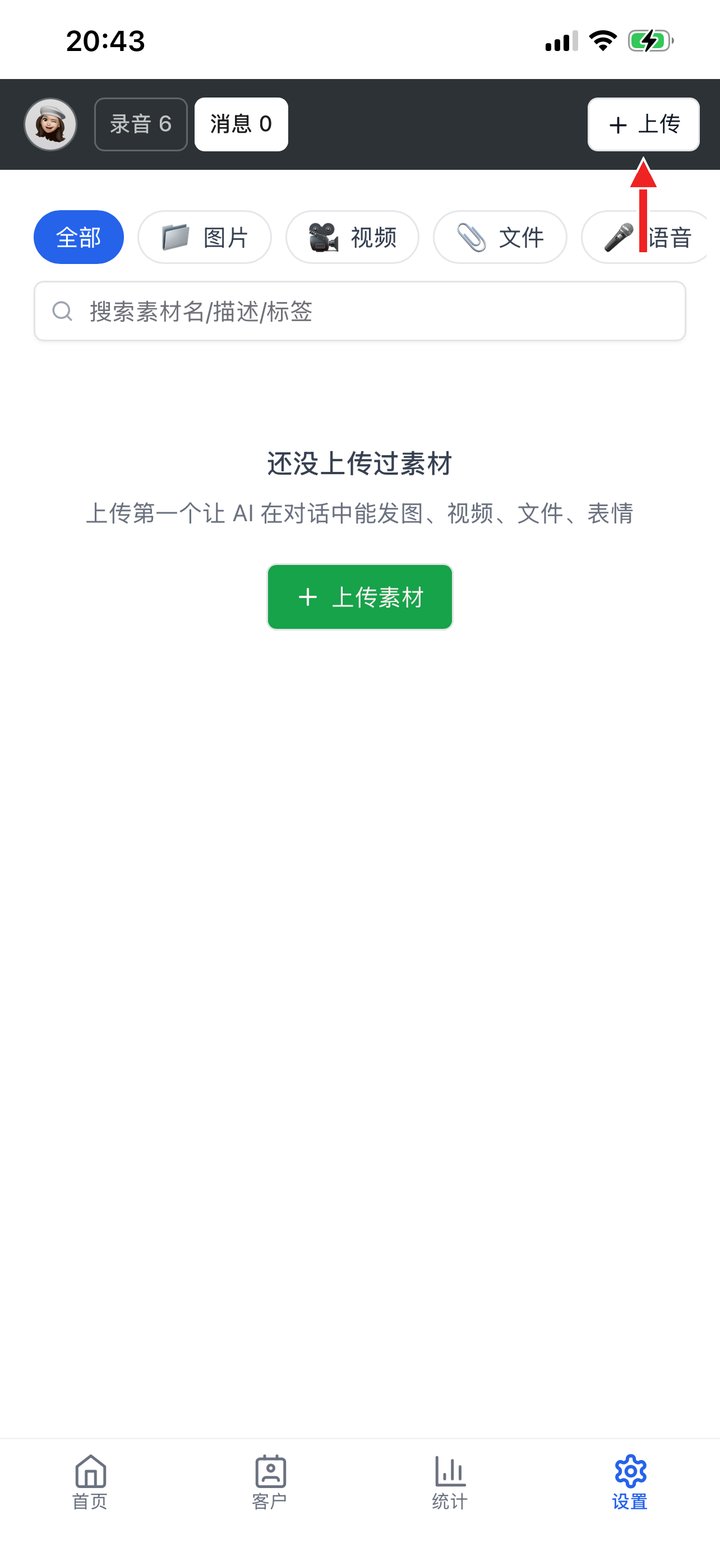 消息素材：右上角上传