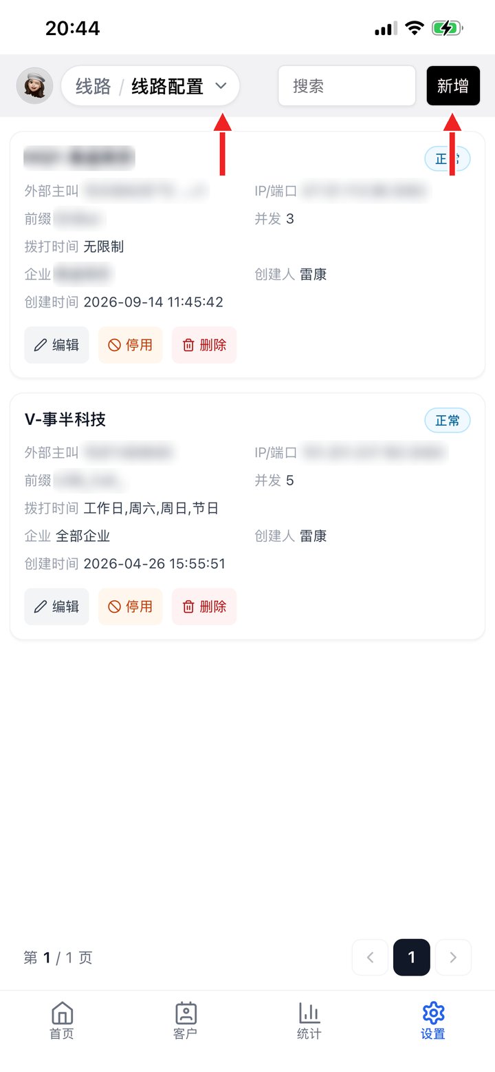 线路配置：右上角新增