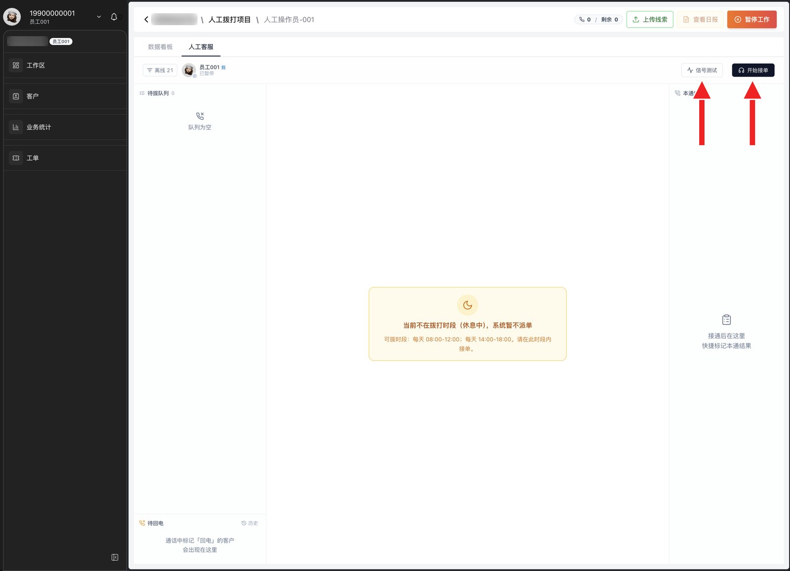人工客服接单面板：左栏待拨队列 / 待回电，右栏本通结果；右上角信号测试、开始接单
