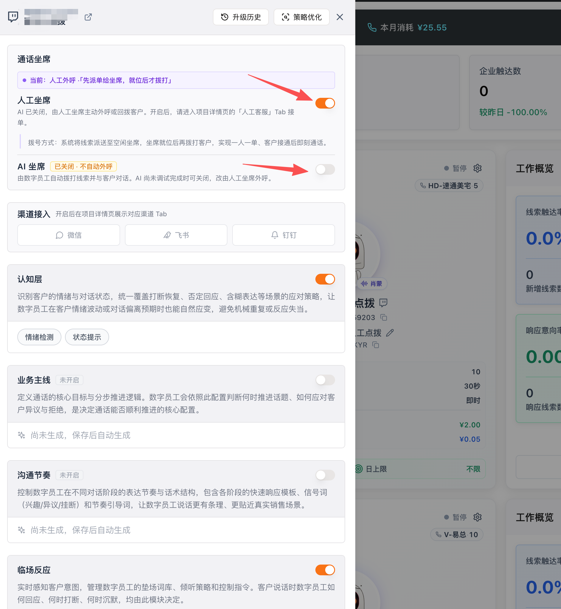 数字员工配置里的「通话坐席」：人工坐席开、AI 坐席关 = 人工外呼（先派单给坐席，就位后才拨打）