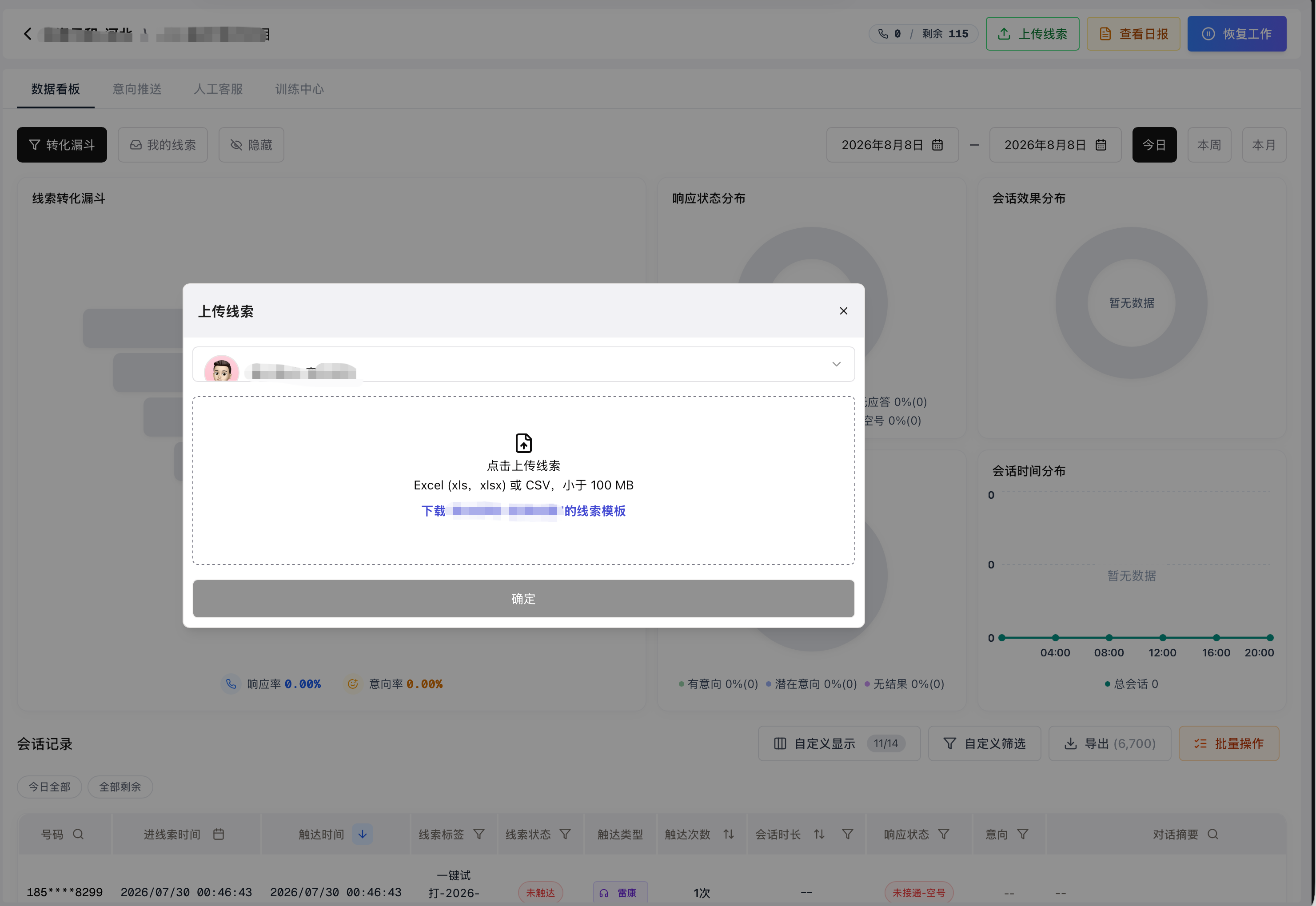 上传线索弹窗：选数字员工 → 下载对应模板 → 拖拽或点击上传文件