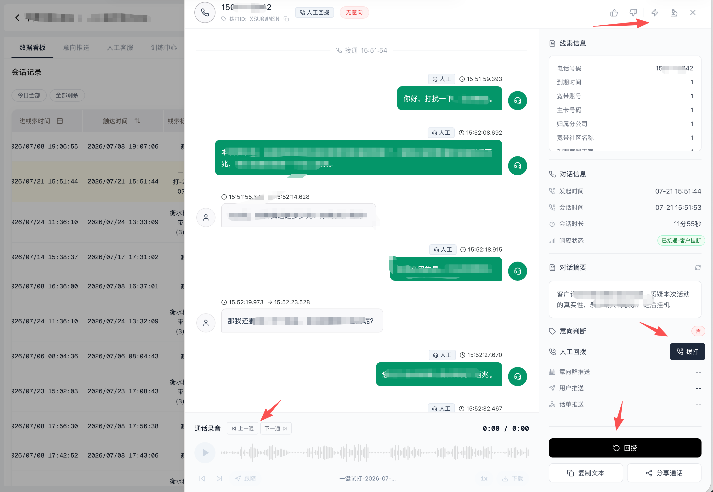 通话详情面板：左侧逐句对话 + 录音播放器，右侧线索信息、对话摘要、意向判断