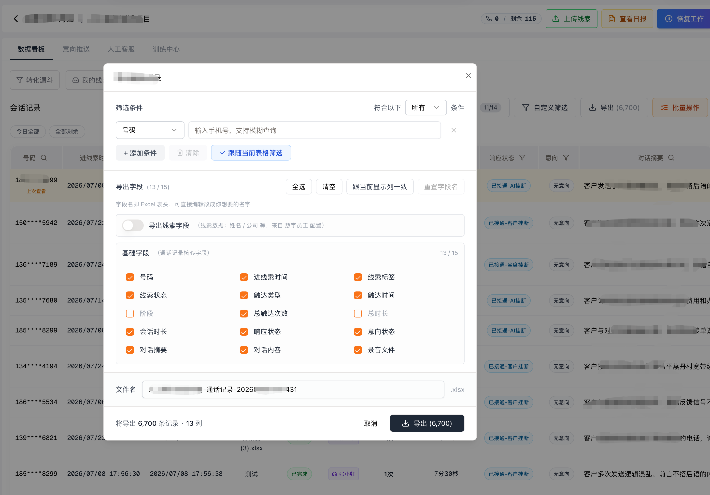 导出弹窗：筛选条件 + 导出字段勾选（基础字段 / 线索字段）+ 文件名