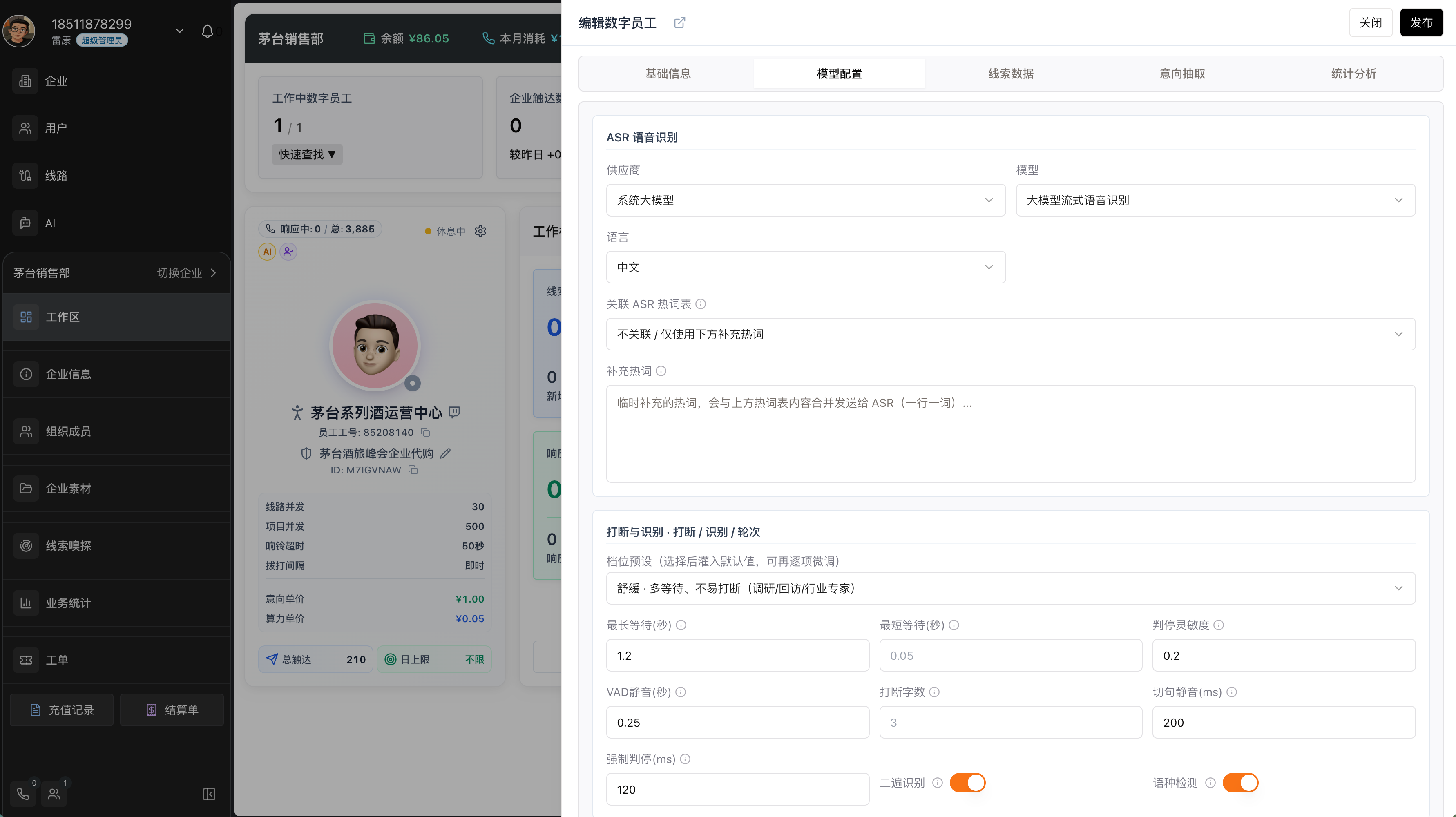 模型配置：ASR 语音识别与打断/识别参数