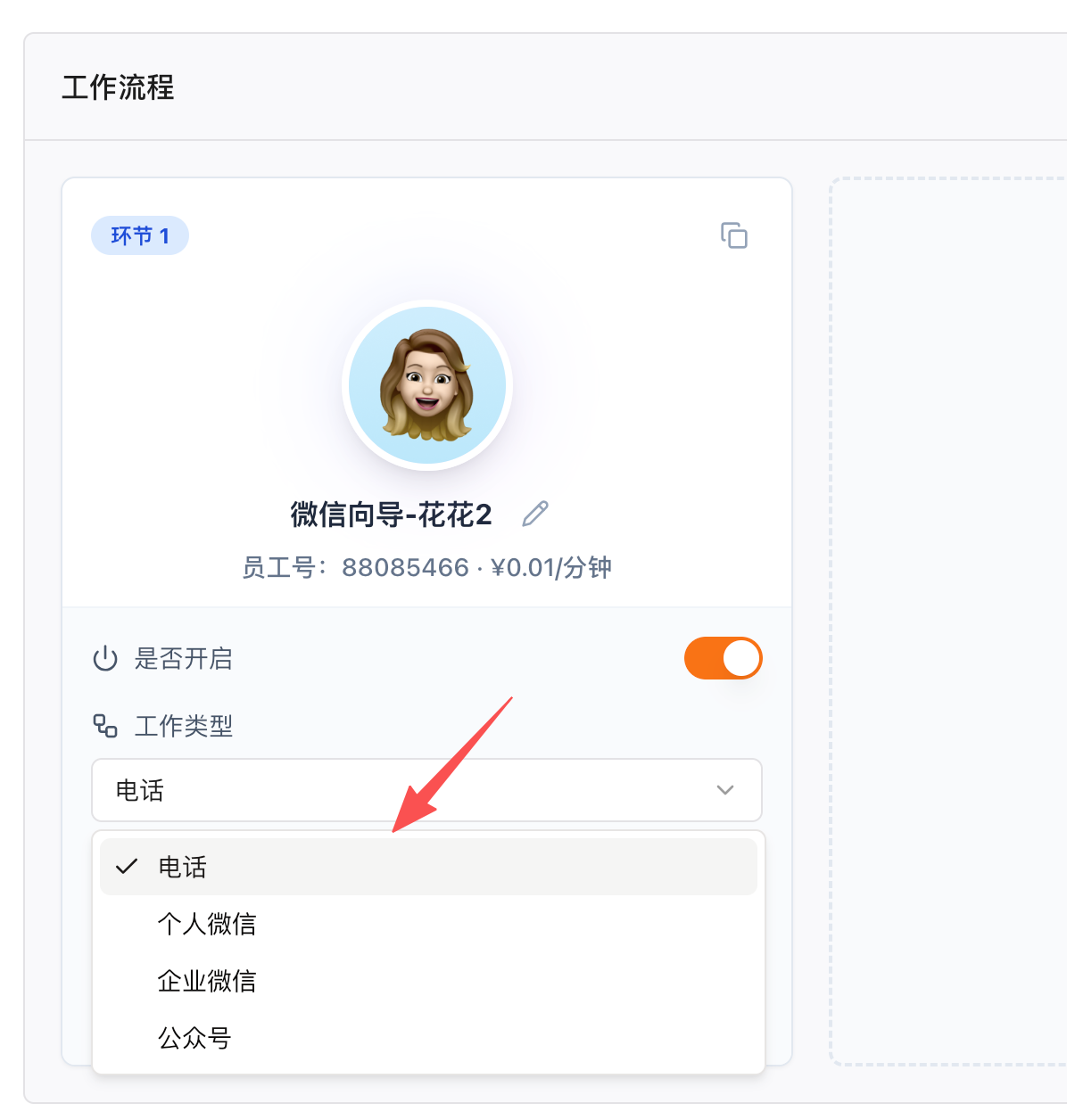 工作类型下拉选项