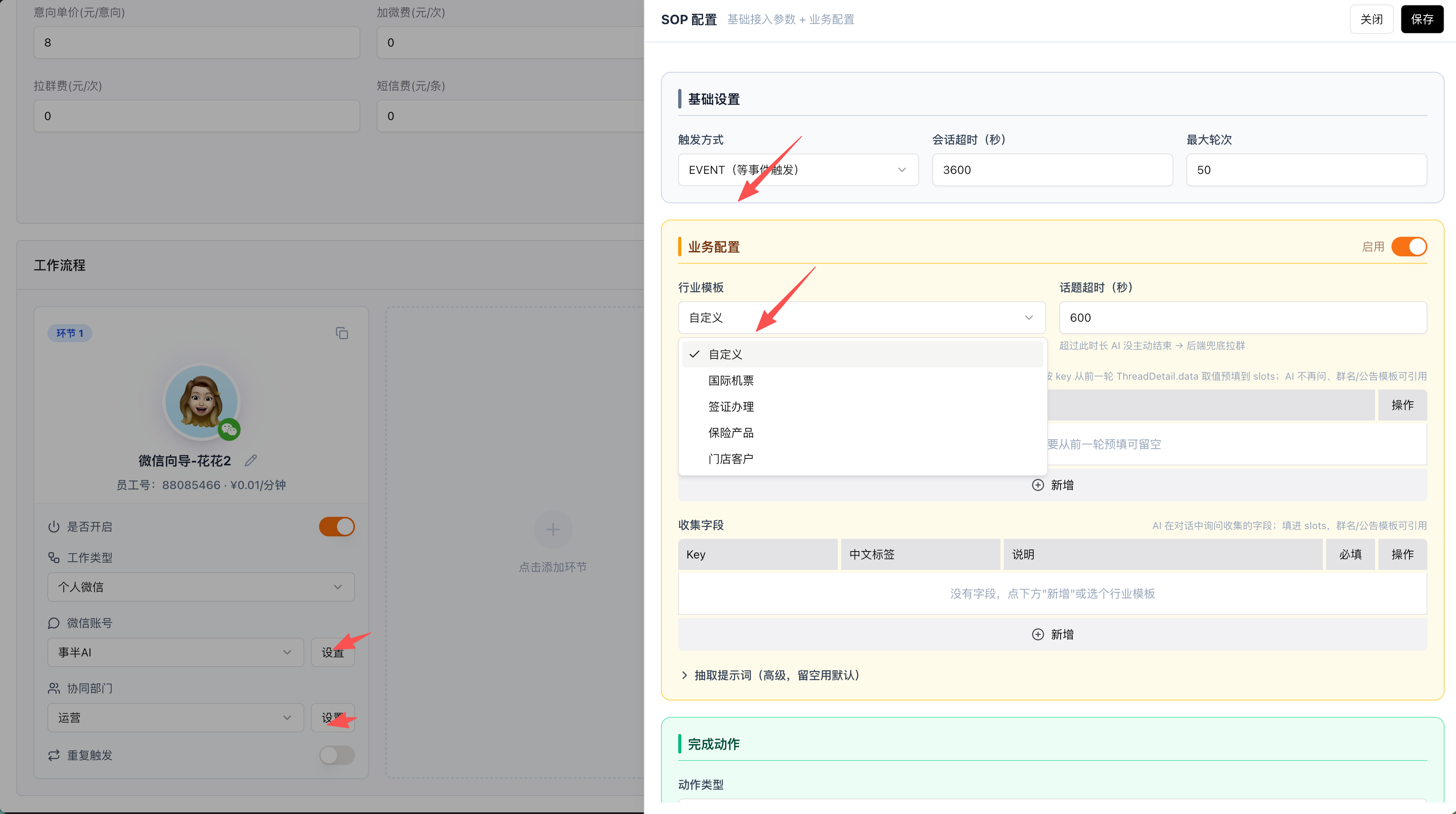 SOP 配置：基础接入参数与业务配置