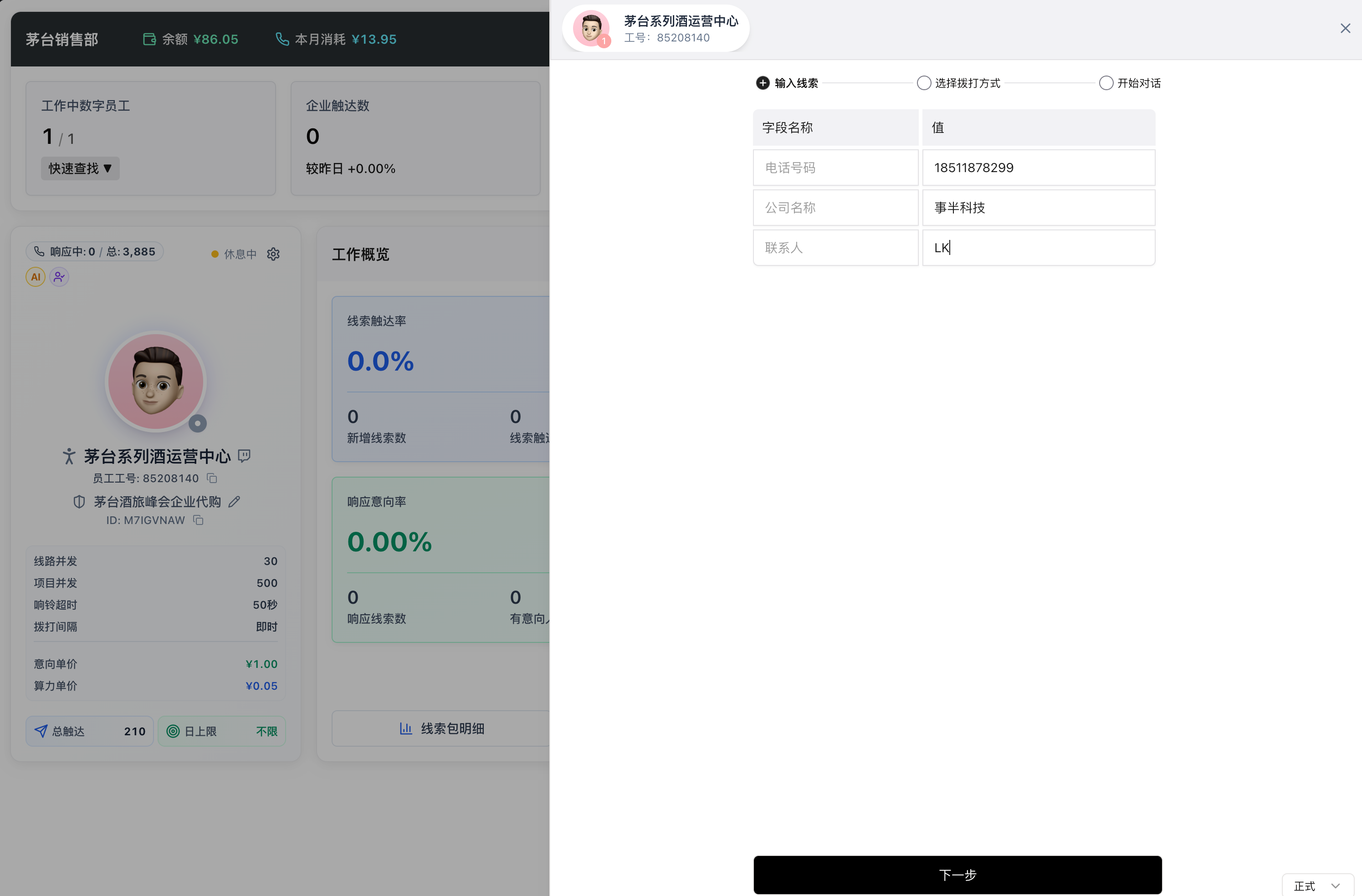 一键体验：输入线索