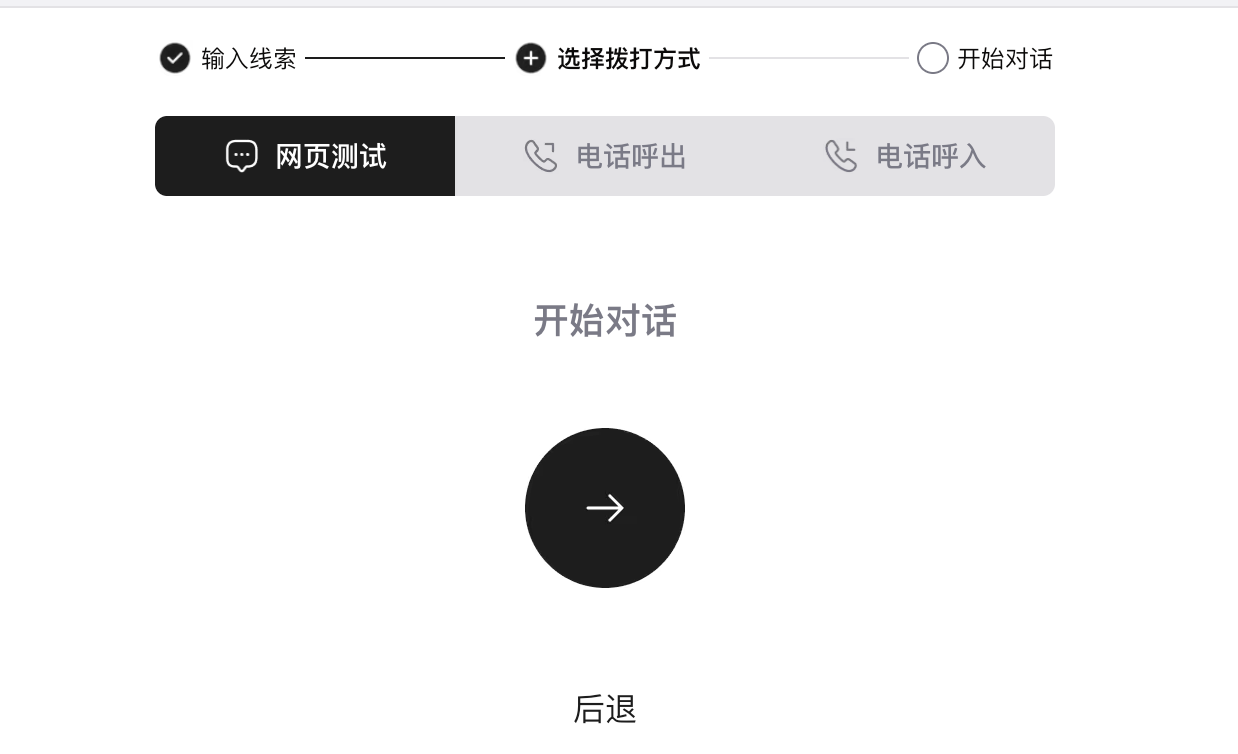 一键体验：选择拨打方式