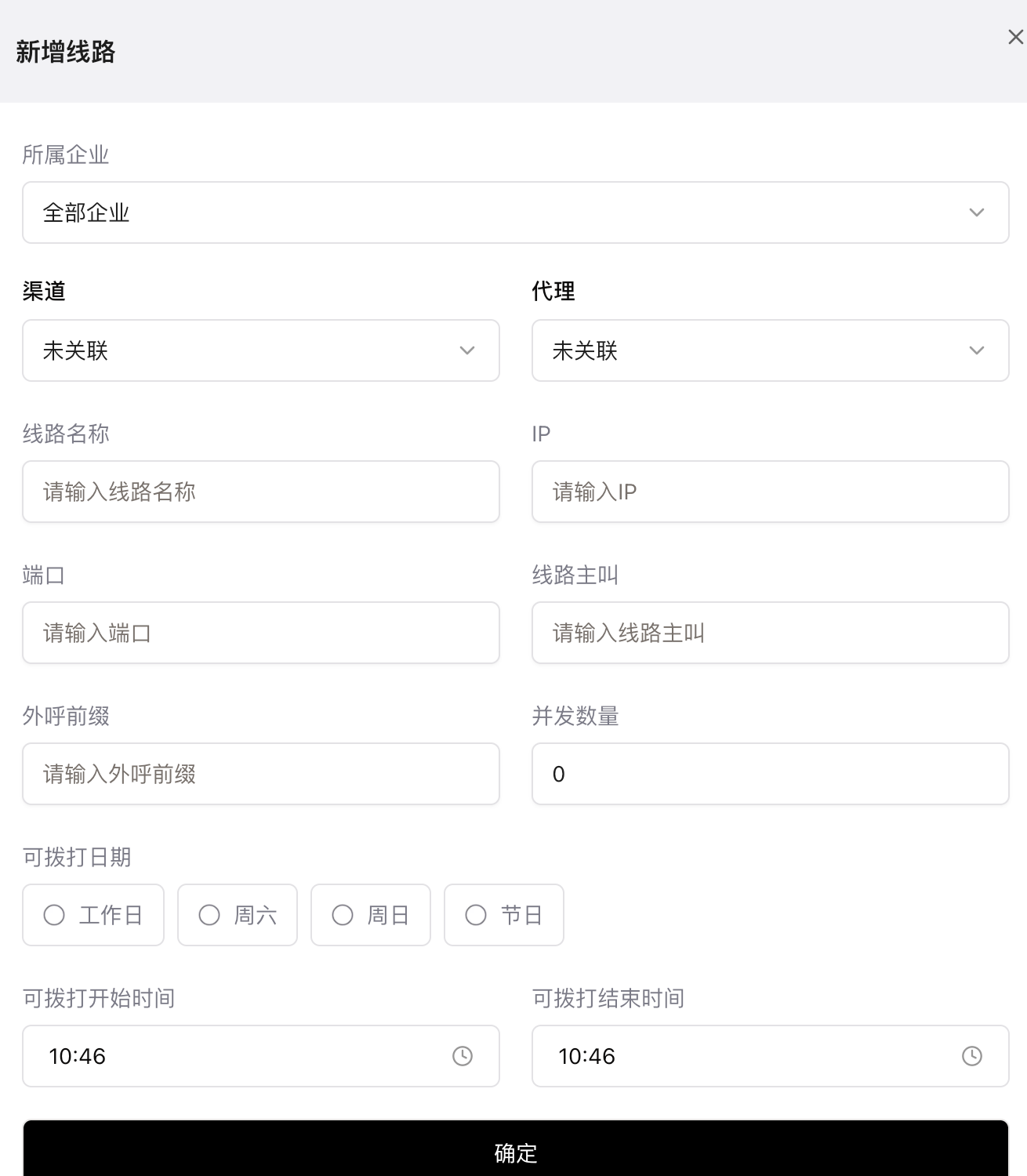 新增线路表单