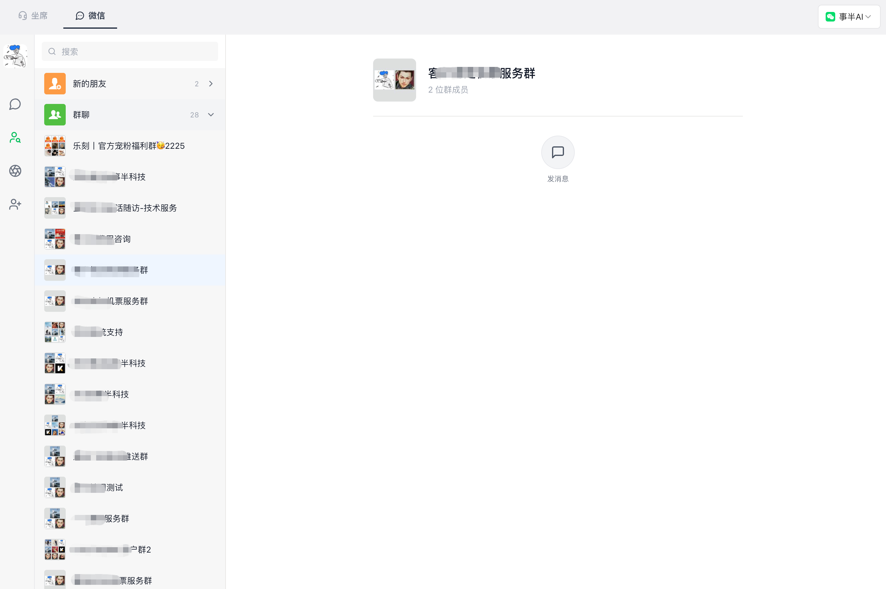 微信 Tab 群聊列表，右侧是选中群的基本信息和发消息入口