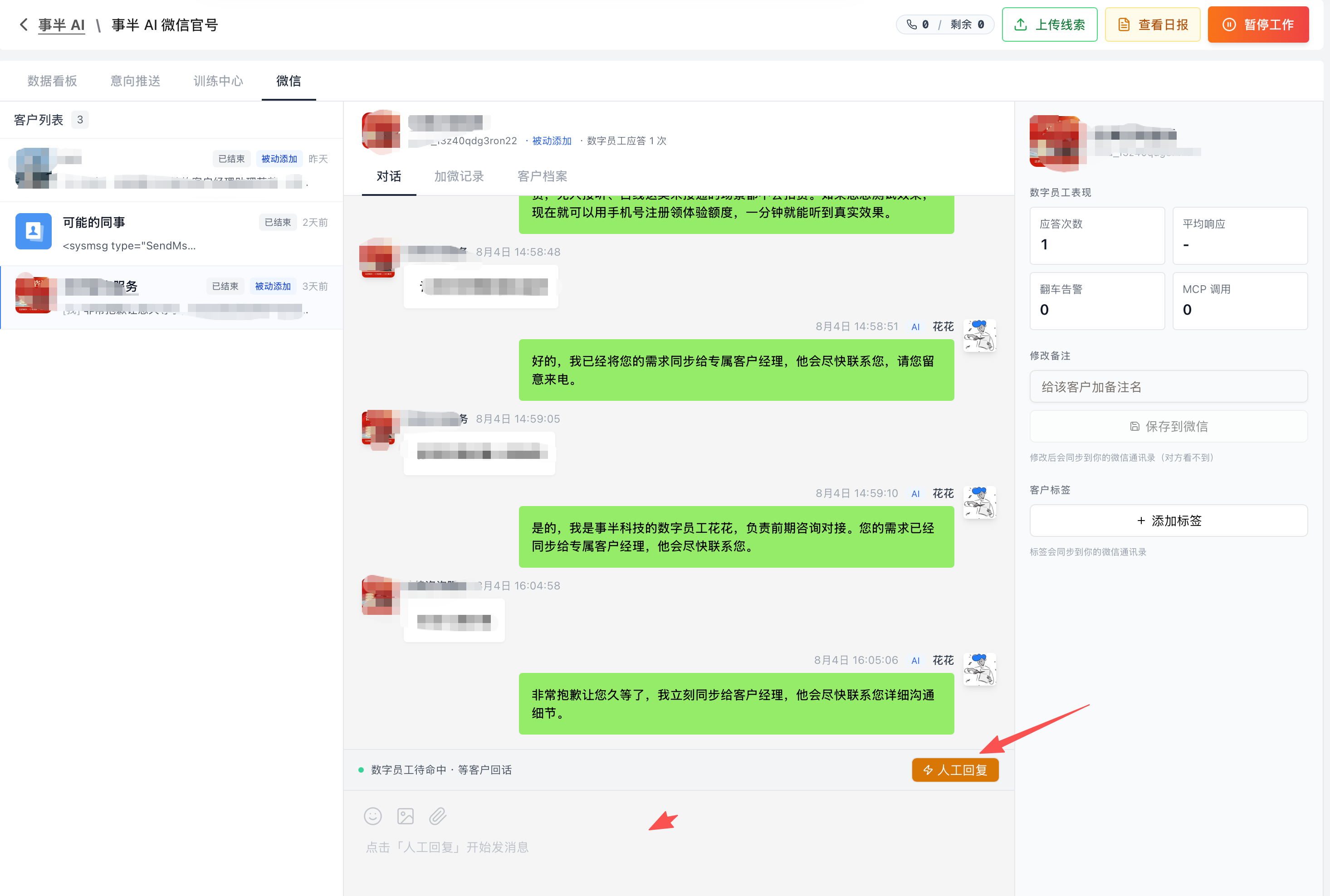 单条微信对话详情：对话记录 + 客户档案 + 右下角「人工回复」按钮