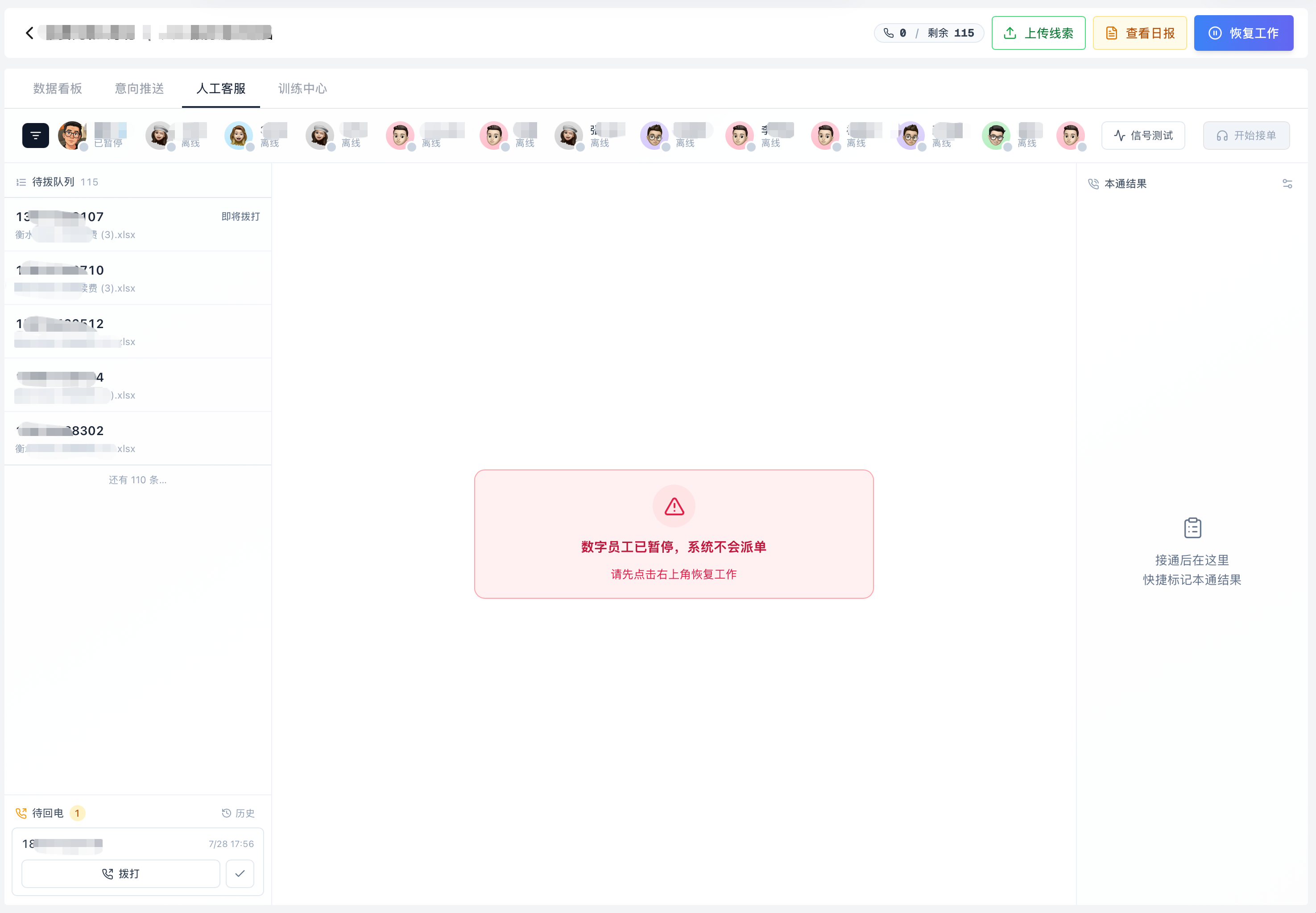 人工客服接单页：坐席状态条 + 待拨队列 + 待回电列表